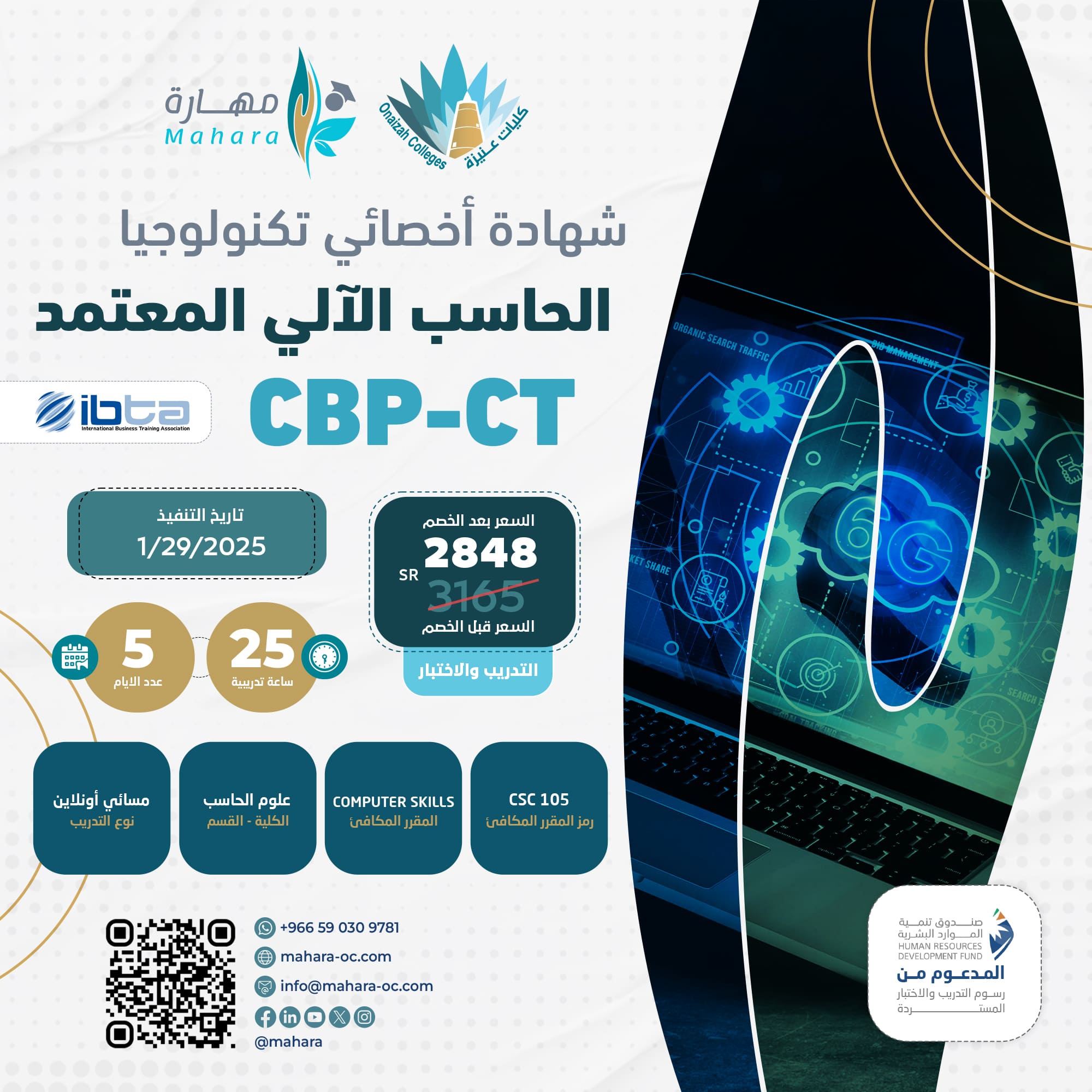 أخصائي تكنولوجيا الحاسب الآلي المعتمد CBP-CT