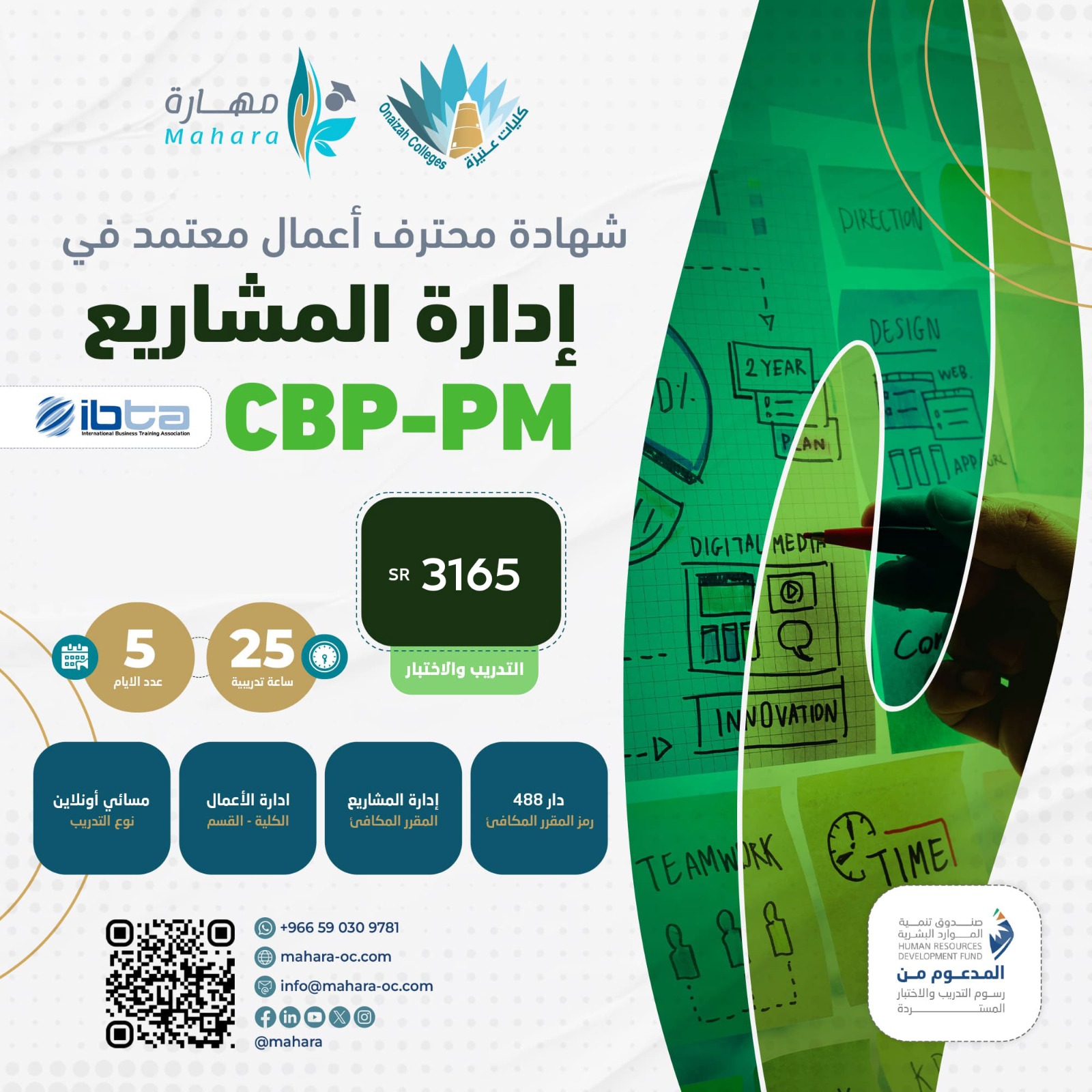 شهادة محترف أعمال معتمد في إدارة المشاريع CBP-PM